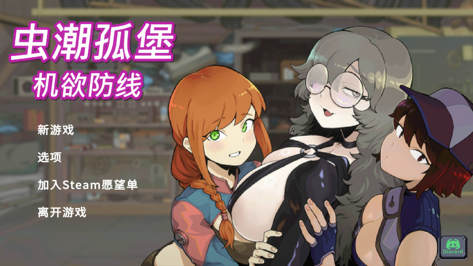 更新[ACT/塔防/像素/动态] 虫潮孤堡：机欲防线 （Swarm Bunker: Lust Defense）v1.0.0 官方中文步兵 【PC-470M】 - 团子ACG-团子ACG