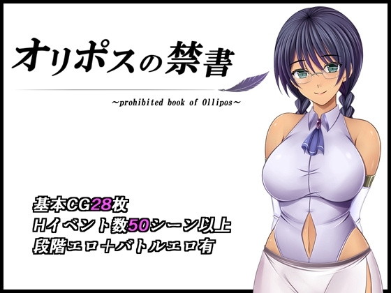 [RPG/巨乳/战斗H] 奥林匹斯的禁书 （オリポスの禁書）官方中文 【安卓模拟器/PC-1.21G】-团子ACG
