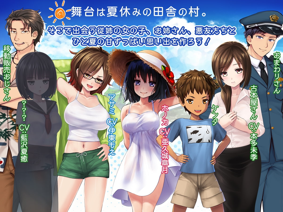 ボクのHな夏の思い出～お姉ちゃ(1)