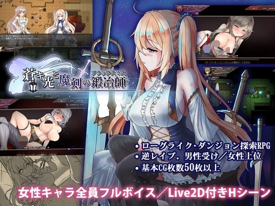 更新[神作RPG/迷宫/类魂/动态] 苍色之光与魔剑锻造师 （The Shimmering Horizon and Cursed Blacksmith 蒼キ光と魔剣の鍛冶師）v1.12 官方中文步兵+全CG存档 【安卓模拟器/PC-2.98G】-团子ACG