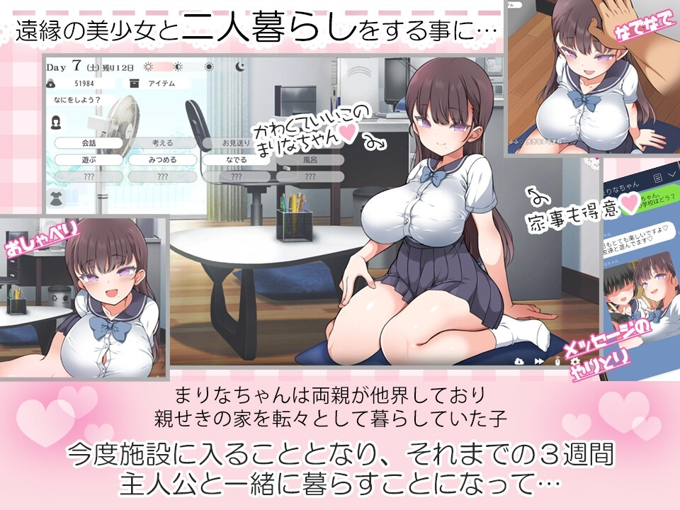魔性の少女と… [まろん☆まろん](10)