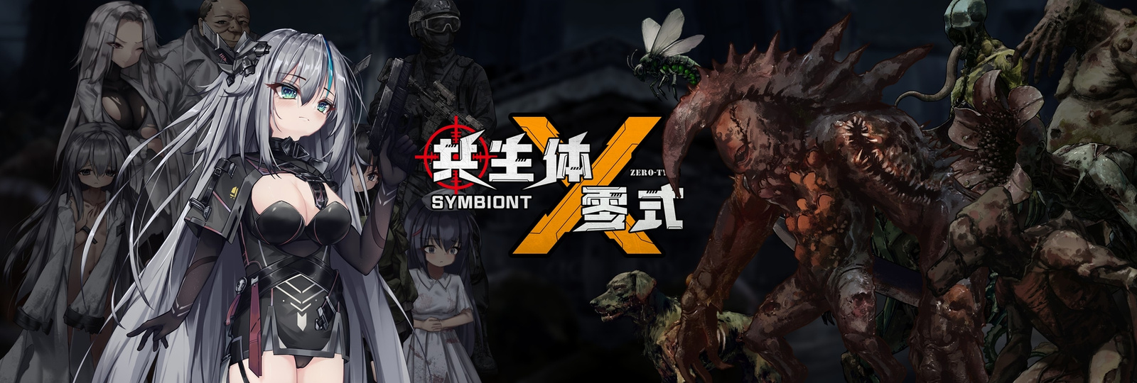 更新[ACT/射击/异种] 共生体・零式 官方中文正式版 【PC-1.31G】 - 团子ACG-团子ACG