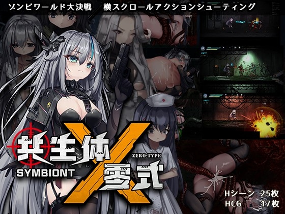 图片[1]-更新[ACT/射击/异种] 共生体・零式 官方中文正式版 【PC-1.31G】 - 团子ACG-团子ACG