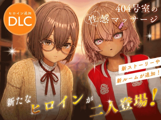 新步兵+DLC[爆款3D/互动/触摸/动态] 404号房的情欲按摩 404号室的性感按摩 404号室の性感マッサージ v26.09.17+DLC+去码+存档 官方中文去码 【PC-1.42G】-团子ACG