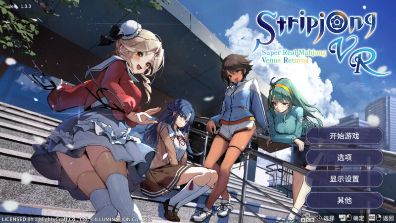 [3D/桌游/动态] 脱衣麻将 – 超真实麻将 （Venus Returns Stripjong – Super Real Mahjong Venus Returns）v1.0.0 官方中文 【PC-1.64G】-团子ACG