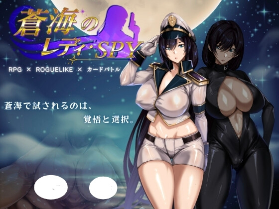 [RPG/卡牌肉鸽/NTR/动态] 苍海女士·间谍 （蒼海のレディ・スパイ）v1.01 官中步兵版[PC+安卓]+全回想存档 【安卓模拟器/PC-704M】 - 团子ACG-团子ACG