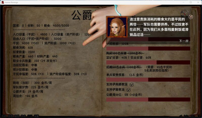 图片[8]-更新[SLG/沙盒/动态] 伊南娜的复仇 （Inanna Revenge）v0.4.4 官方中文步兵 【安卓/PC-7.91G】 - 团子ACG-团子ACG