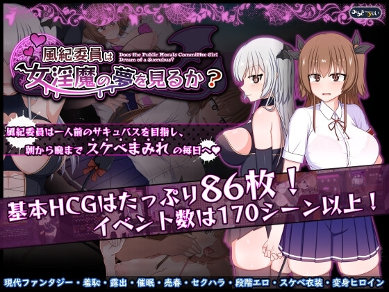 [RPG/催眠/露出] 风纪委员会梦见魅魔吗？ 風紀委員は女淫魔の夢を見るか? v1.0.2 ST官中步兵版+存档 【安卓/PC-2.78G】-团子ACG