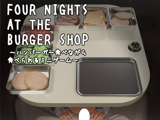 [SLG/互动/动态] 汉堡店的四个夜晚Four Nights at the Burger Shop ～ハンバーガー食 v26.10.10 官方中文+DLC+存档v26.10.10+DLC 【PC-123M】-团子ACG