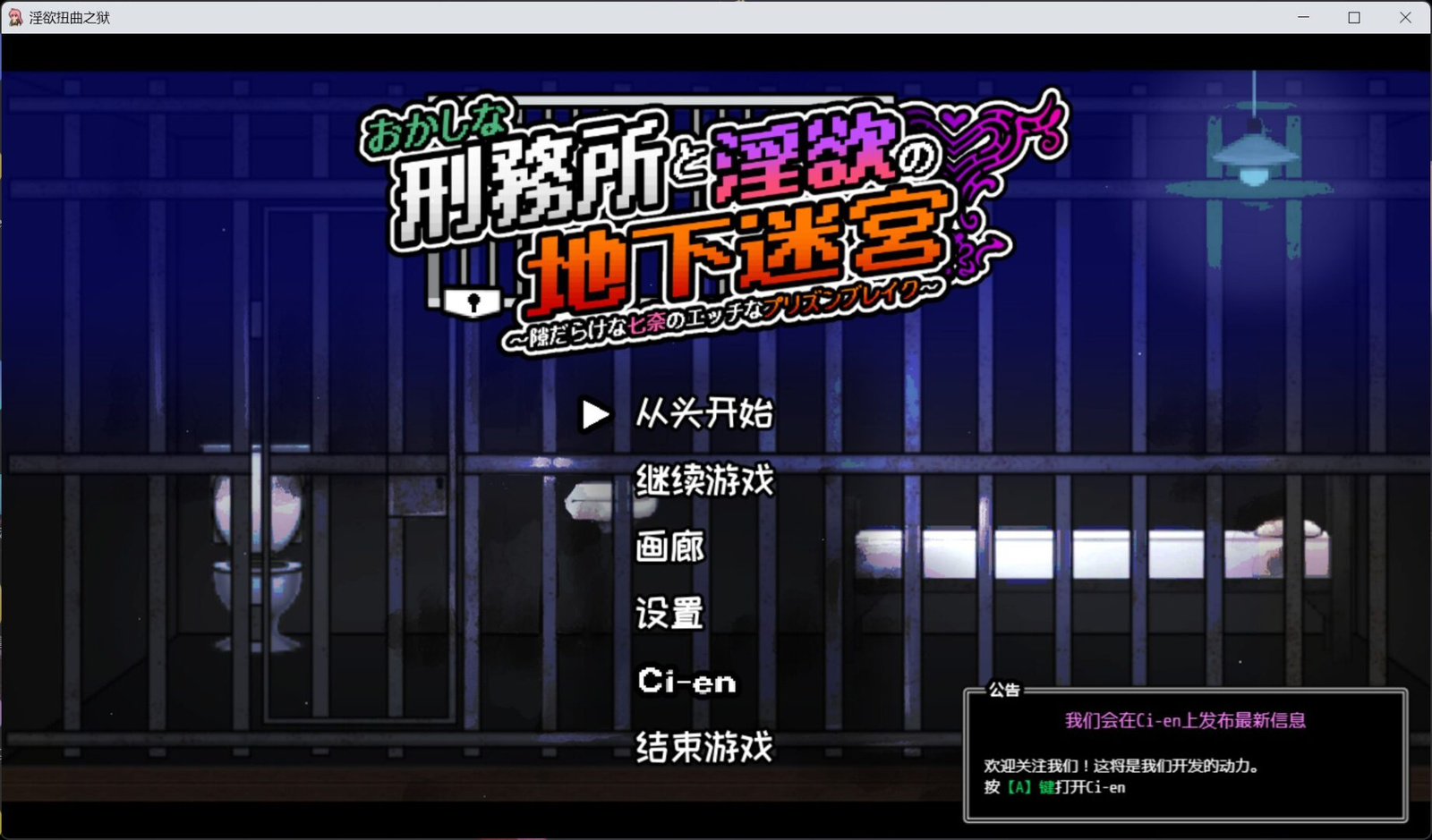 更新[ACT/日式/动作/巨乳/动态] 奇怪的监狱与淫欲的地下迷宫 ～漏洞百出的七奈的色情越狱～（おかしな刑務所と淫欲の地下迷宮 ～隙だらけな七奈のエッチなプリズンブレイク～）v1.3.0 AI汉化+自带全回想 【安卓/PC-725M】-团子ACG