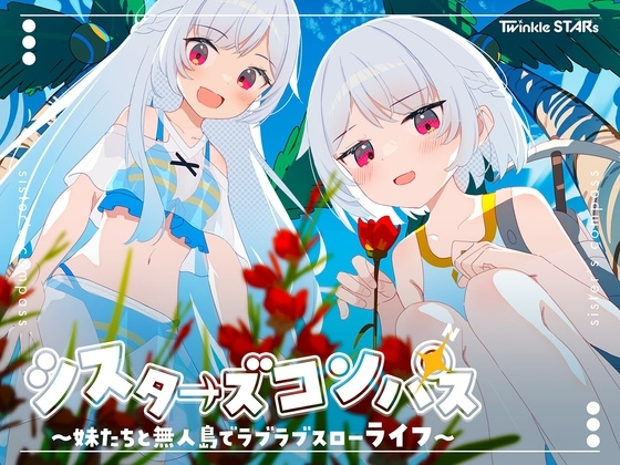 [爆款SLG/后宫/CV] 妹系罗盘～在无人岛的悠闲慢活～ シスターズコンパス～妹たちと無人島でラブラブスローライフ～ St官方中文+存档 【安卓/PC-1.31G】-团子ACG